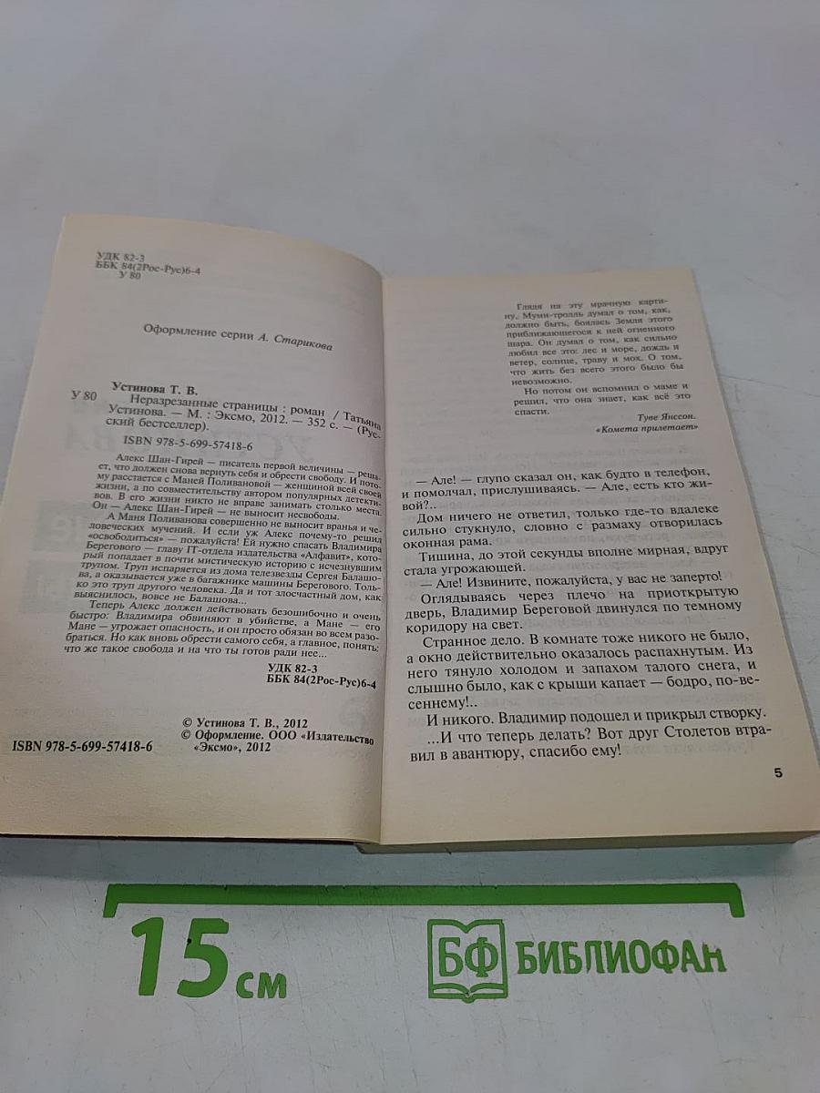 Неразрезанные страницы