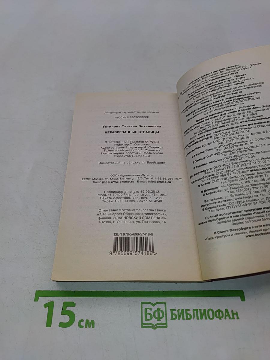 Неразрезанные страницы