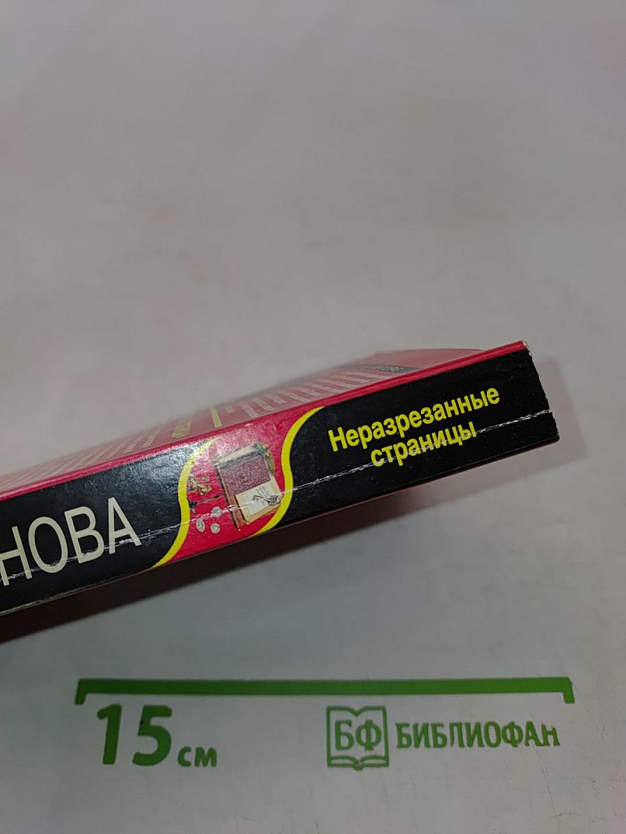 Неразрезанные страницы