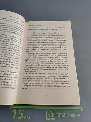 Падшие ангелы и истоки зла