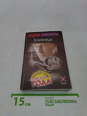 Близнецы