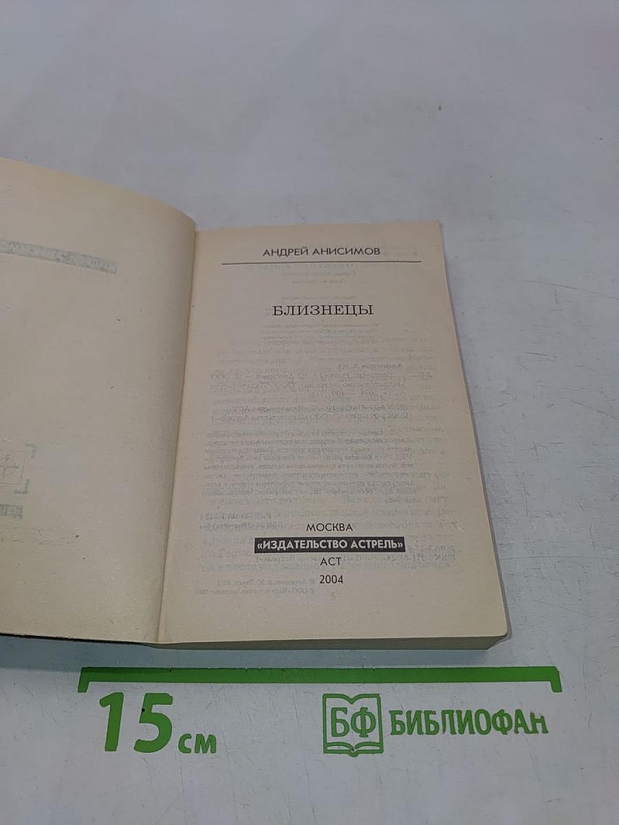 Близнецы