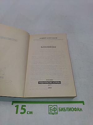 Близнецы