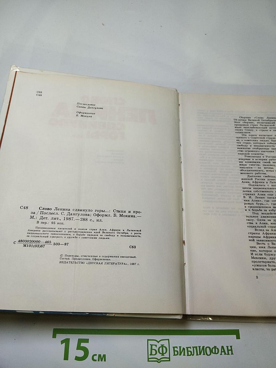 Слово Ленина сдвинуло горы...