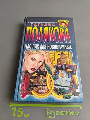 Час пик для новобрачных