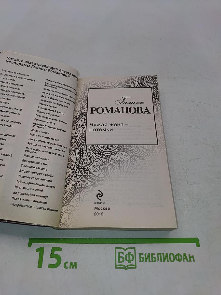 Чужая жена – потемки