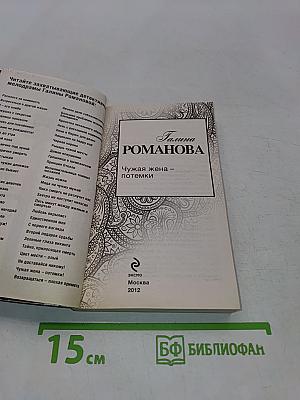 Чужая жена – потемки