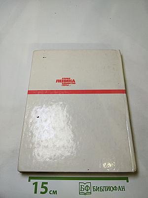 Слово Ленина сдвинуло горы...