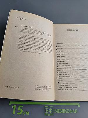 Секреты энергетики храмов. Забытое предназначение архитектуры