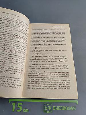 Секреты энергетики храмов. Забытое предназначение архитектуры