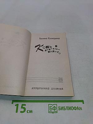 Конь в драповом пальто