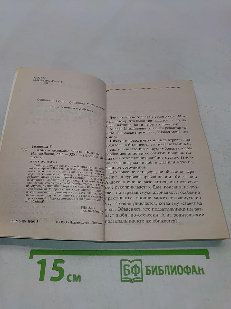 Конь в драповом пальто