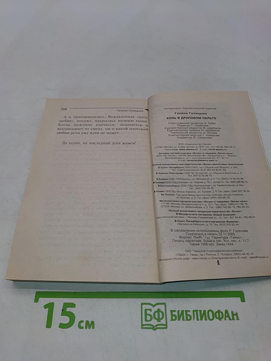 Конь в драповом пальто