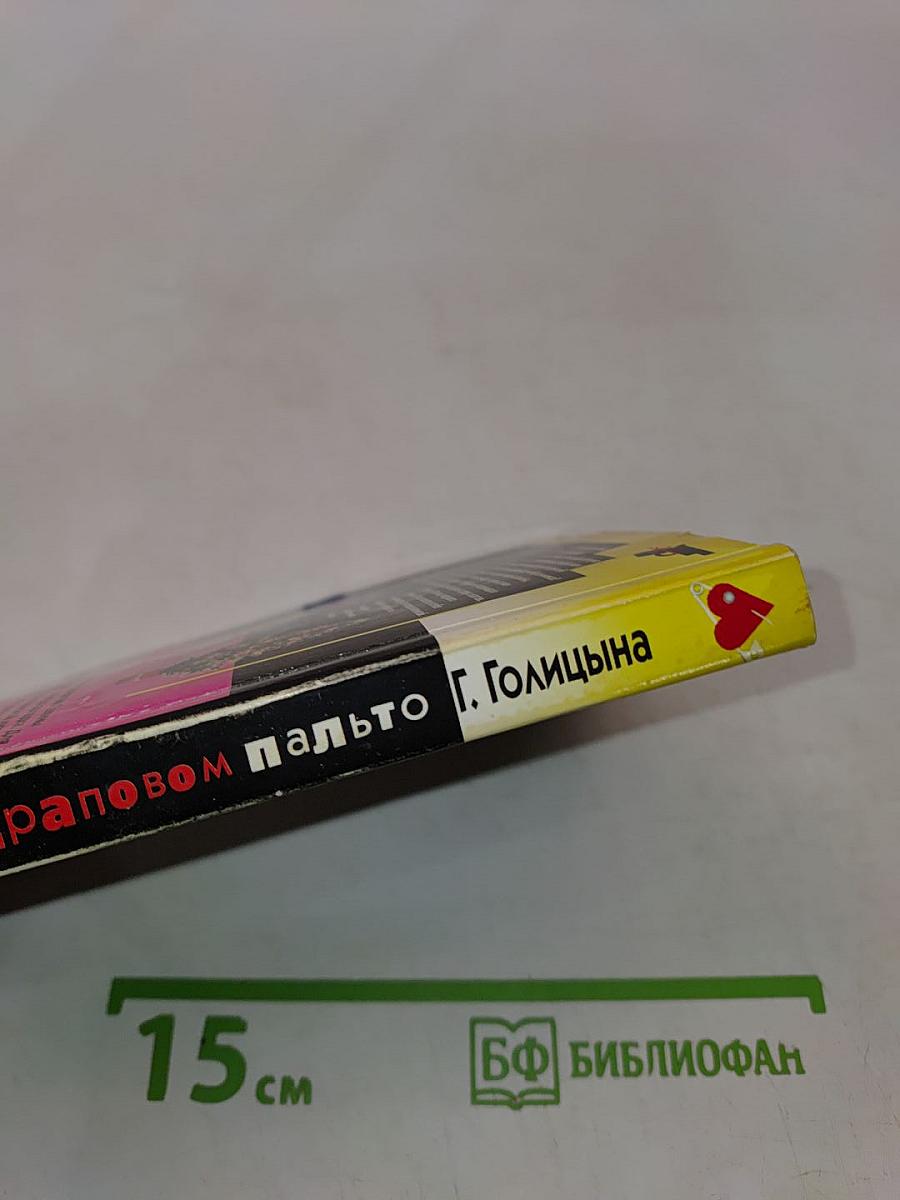 Конь в драповом пальто