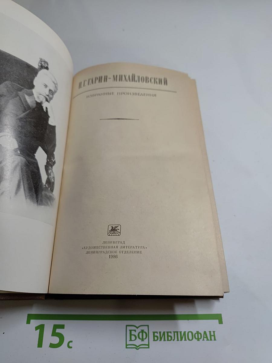 Избранные произведения