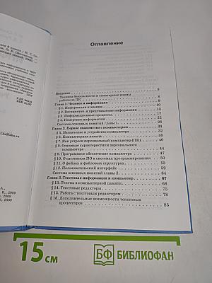 Информатика и ИКТ. Учебник для 8 класса. Часть 1