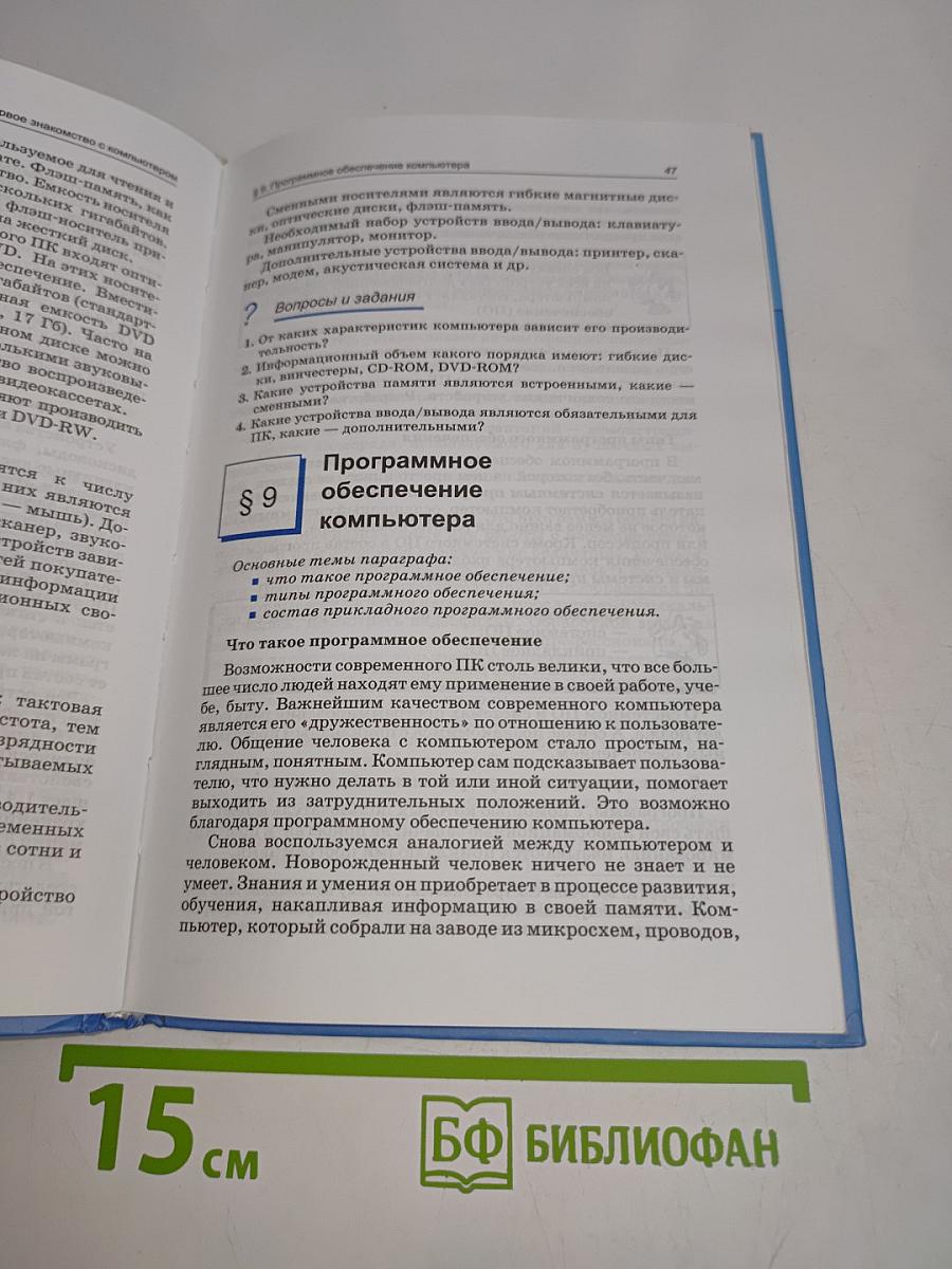 Информатика и ИКТ. Учебник для 8 класса. Часть 1