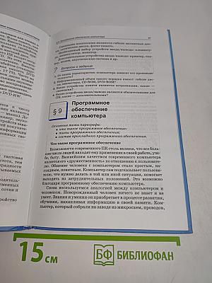 Информатика и ИКТ. Учебник для 8 класса. Часть 1