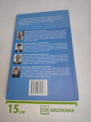 Информатика и ИКТ. Учебник для 8 класса. Часть 1