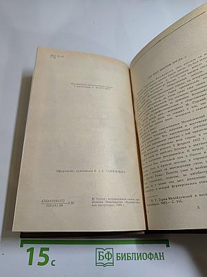 Избранные произведения