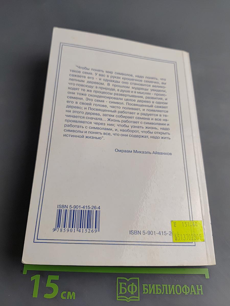 Символический язык, язык природы