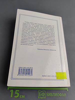 Символический язык, язык природы