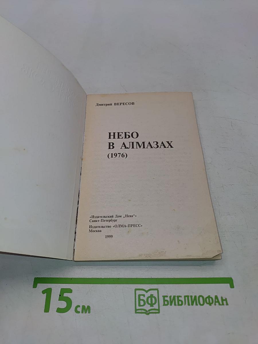 Небо в алмазах