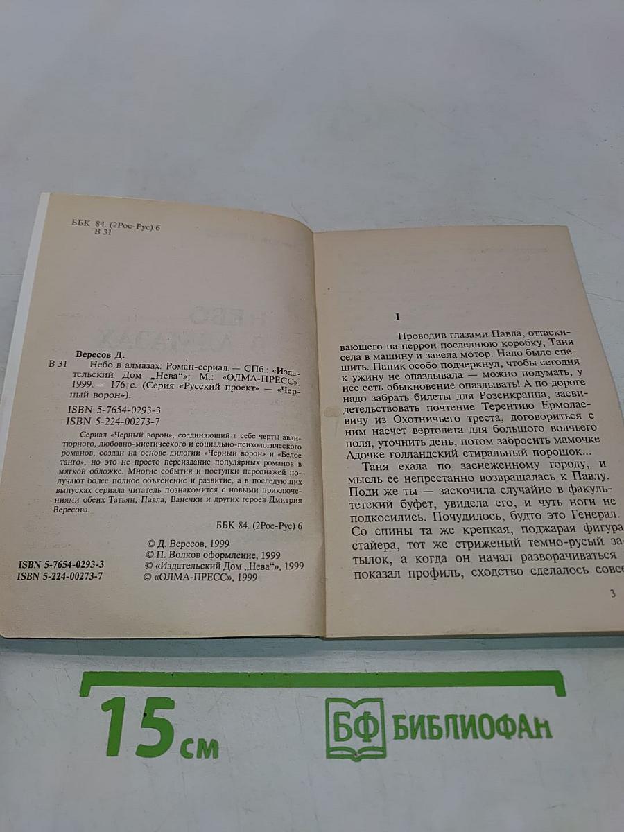 Небо в алмазах