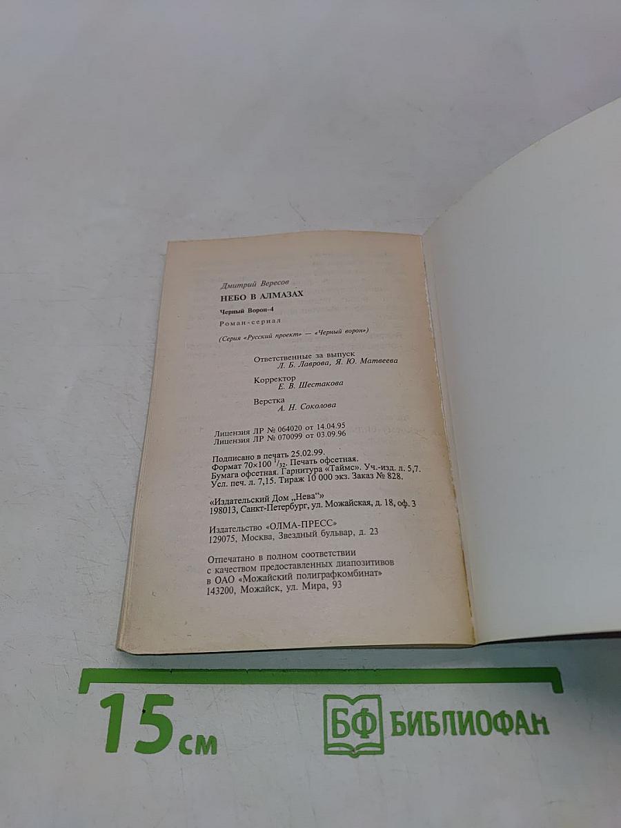 Небо в алмазах