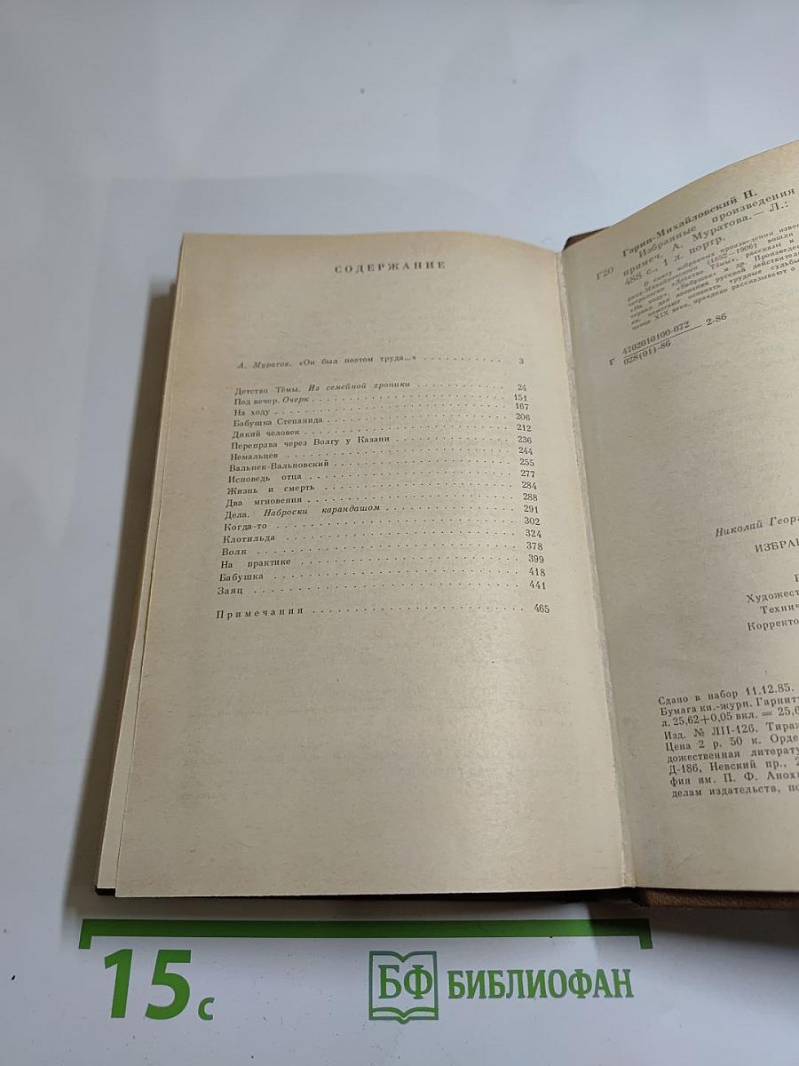 Избранные произведения