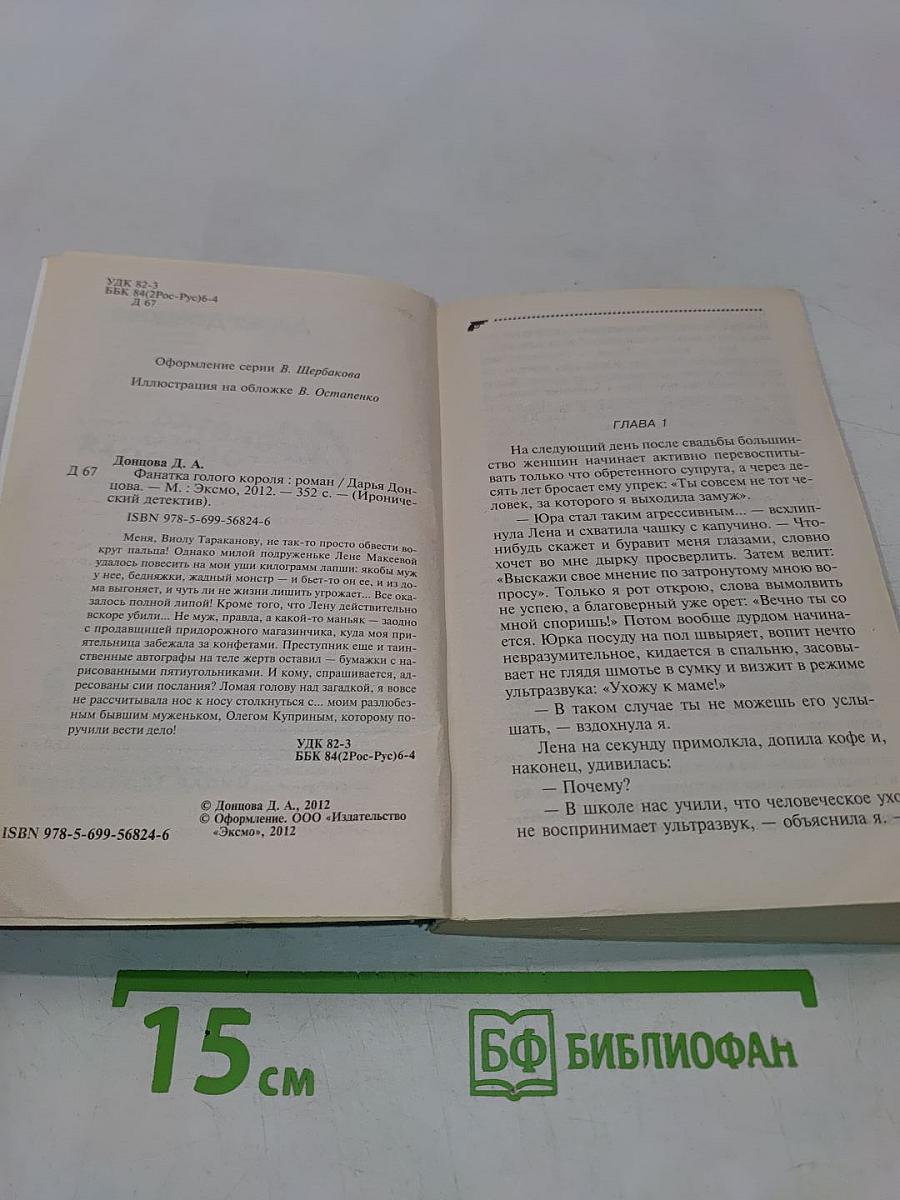 Фанатка голого короля