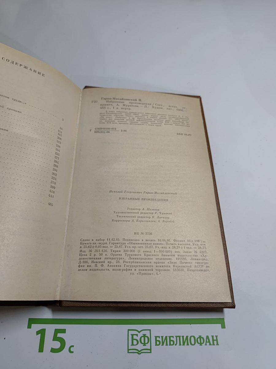 Избранные произведения