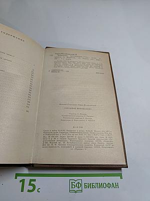 Избранные произведения