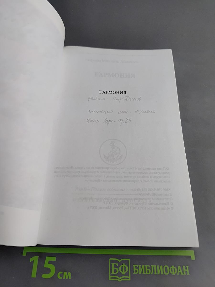 Гармония. Том 6. Полное собрание сочинений