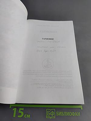 Гармония. Том 6. Полное собрание сочинений