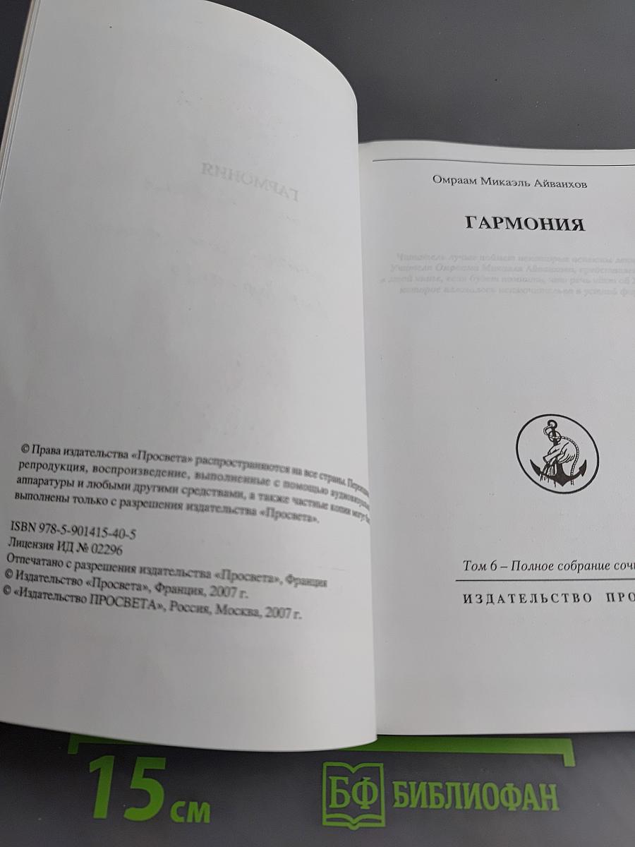 Гармония. Том 6. Полное собрание сочинений