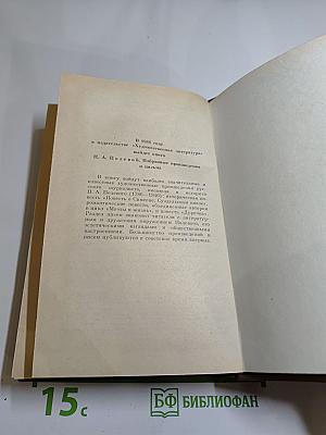 Избранные произведения