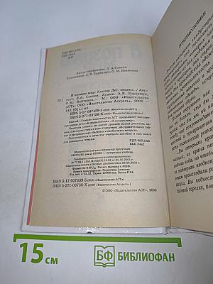 Я познаю мир. Химия