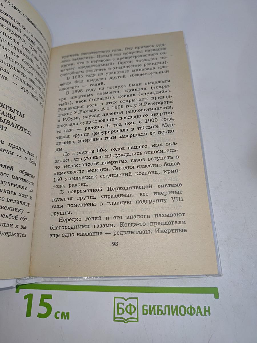 Я познаю мир. Химия