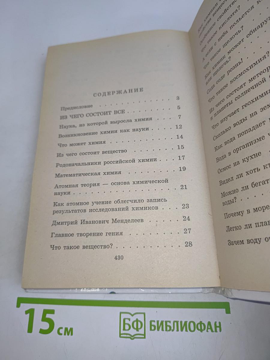 Я познаю мир. Химия