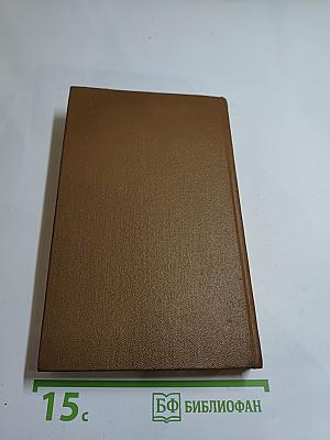 Избранные произведения