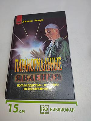 Паранормальные явления
