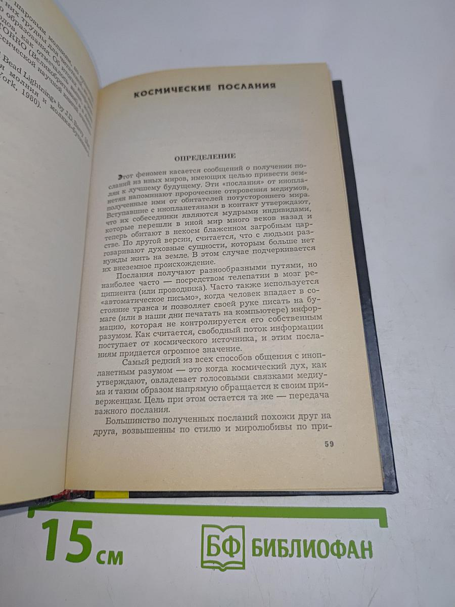 Паранормальные явления