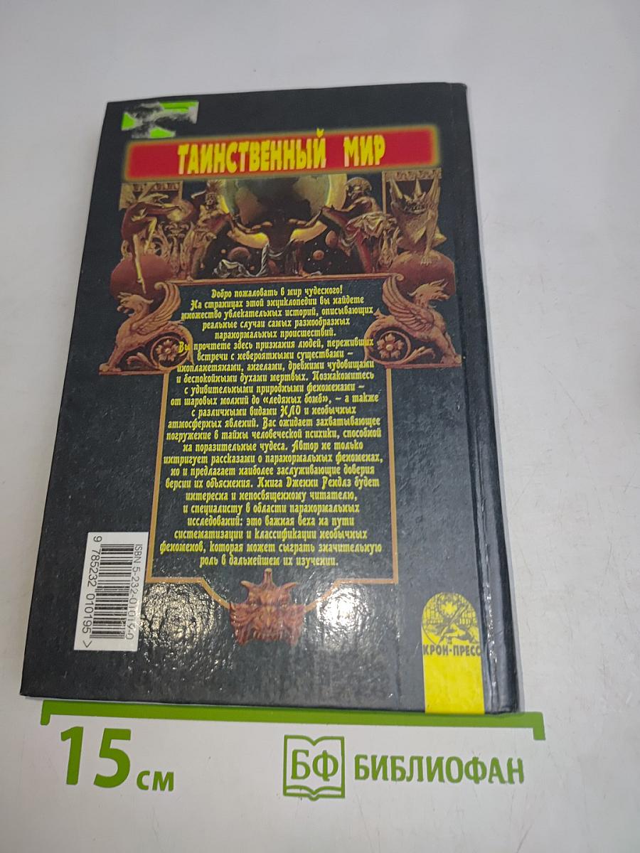Паранормальные явления