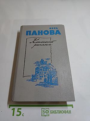 Конспект романа