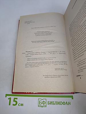 Самозванец