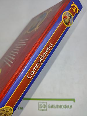 Самозванец