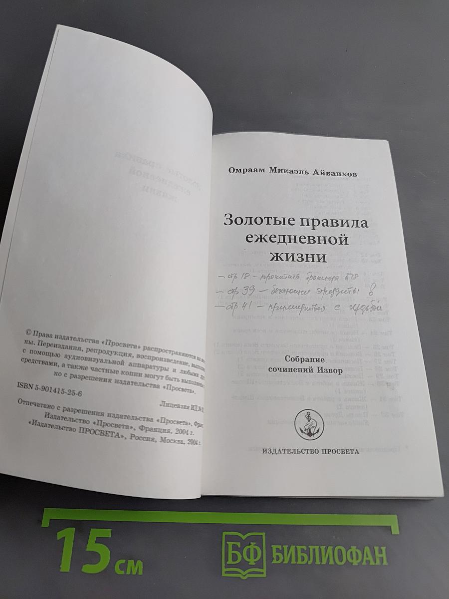 Золотые правила ежедневной жизни