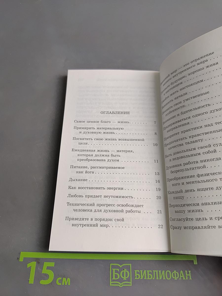 Золотые правила ежедневной жизни