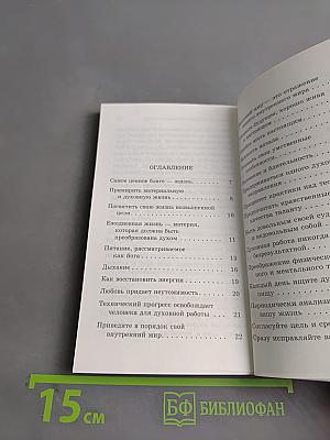 Золотые правила ежедневной жизни